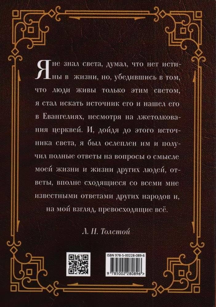 Краткое изложение Евангелия фото книги 2