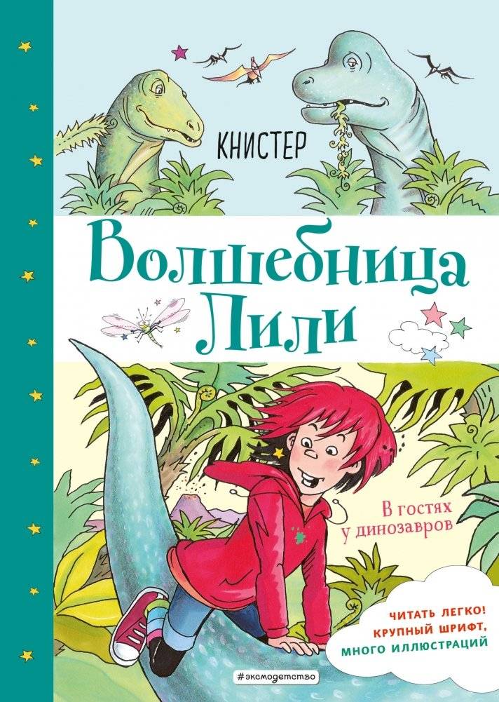 В гостях у динозавров | Visiting the Dinosaurs
