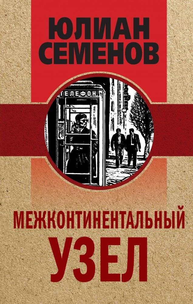 Межконтинентальный узел | Intercontinental Node