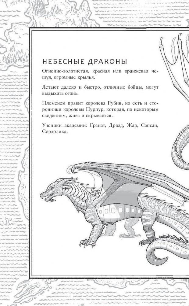Драконья сага. Когти власти фото книги 3