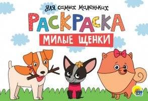Милые щенки | Cute Puppies