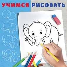 Слоненок. Раскраска | Little Elephant Coloring Book