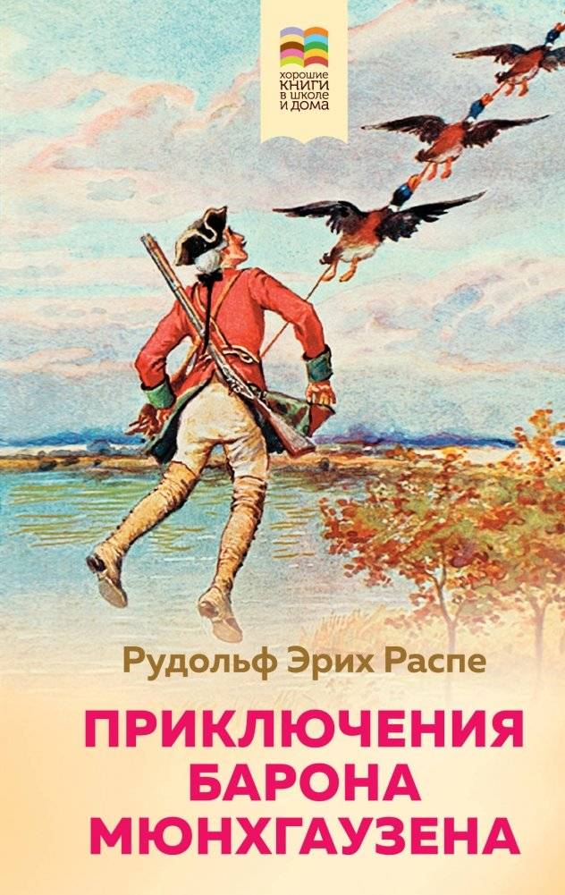 Приключения барона Мюнхгаузена | The Adventures of Baron Munchausen