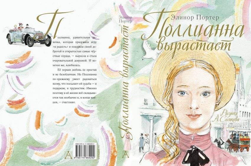 Поллианна вырастает | Pollyanna Grows Up