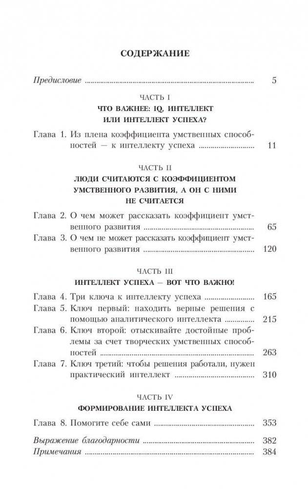 Интеллект успеха фото книги 2