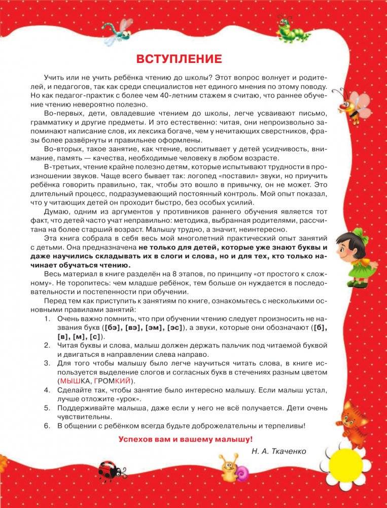 Первая книга чтения после букваря фото книги 4