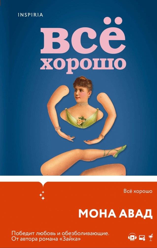 Все хорошо | All's Well