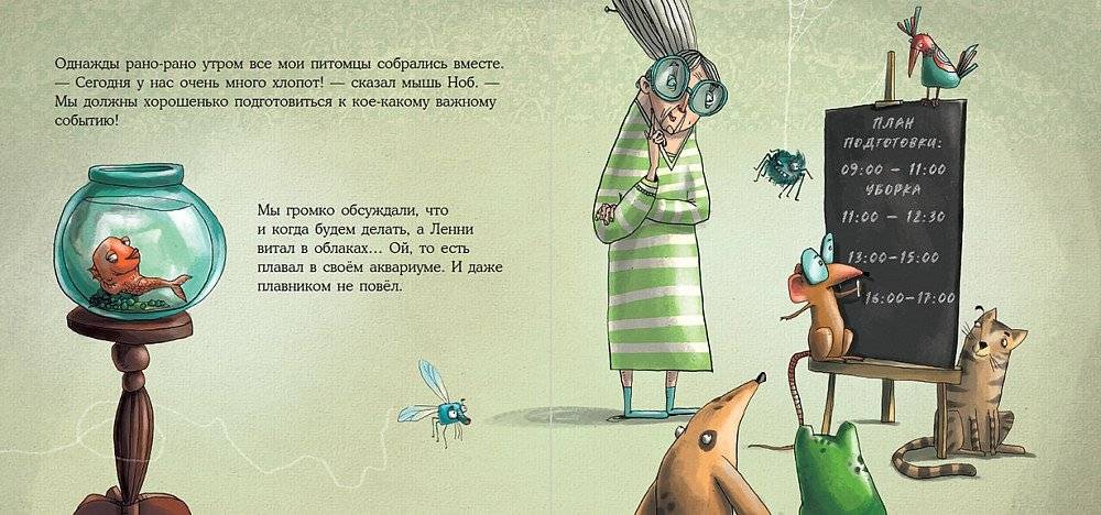 Ленивая рыбка Ленни фото книги 3