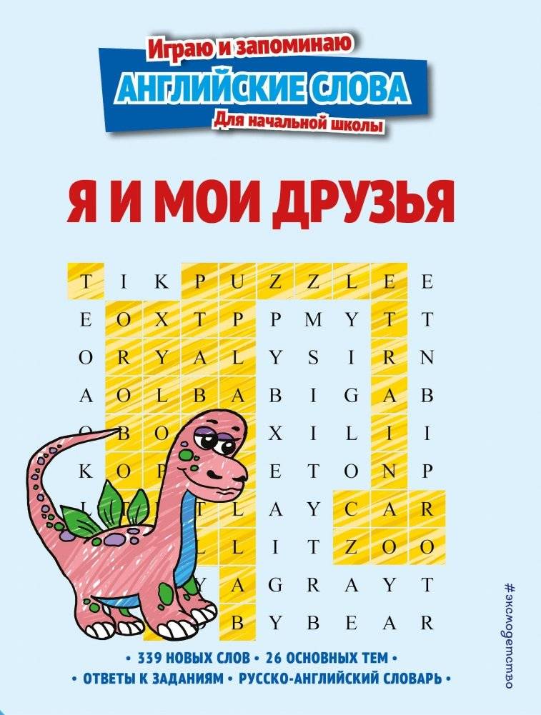Я и мои друзья | Me and My Friends