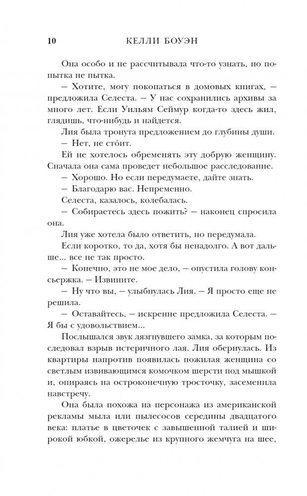 Квартира в Париже фото книги 5