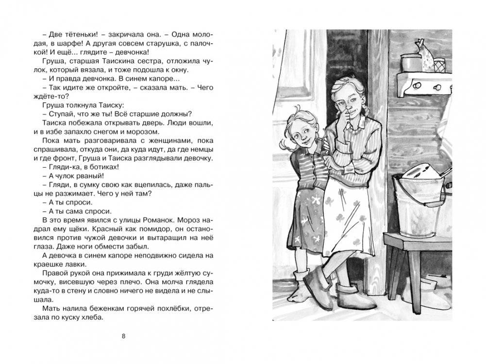 Девочка из города фото книги 3