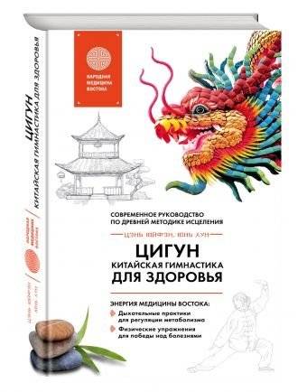 Цигун - китайская гимнастика для здоровья | Qigong: Chinese Health Gymnastics