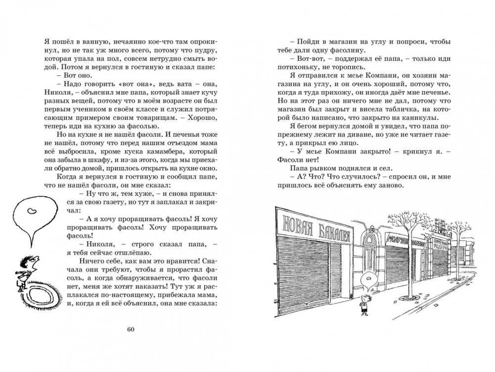 Каникулы малыша Николя фото книги 7