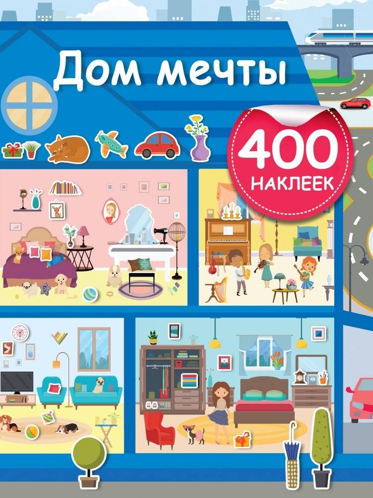 Дом мечты | Dream House