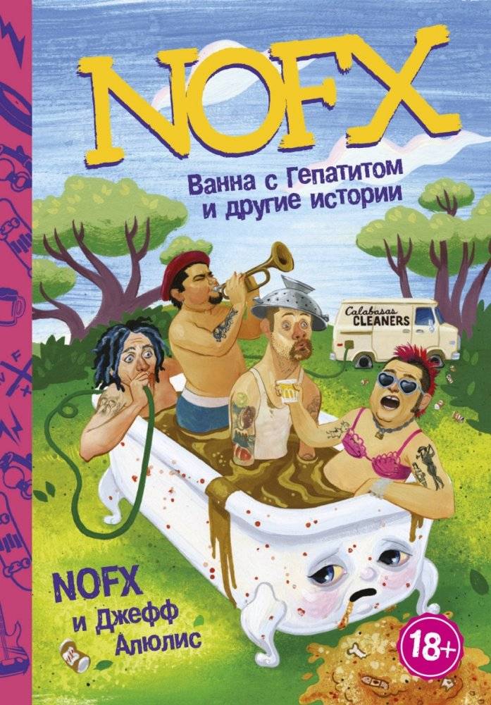 NOFX. Ванна с гепатитом и другие истории | NOFX: Hepatitis Bath and Other Stories