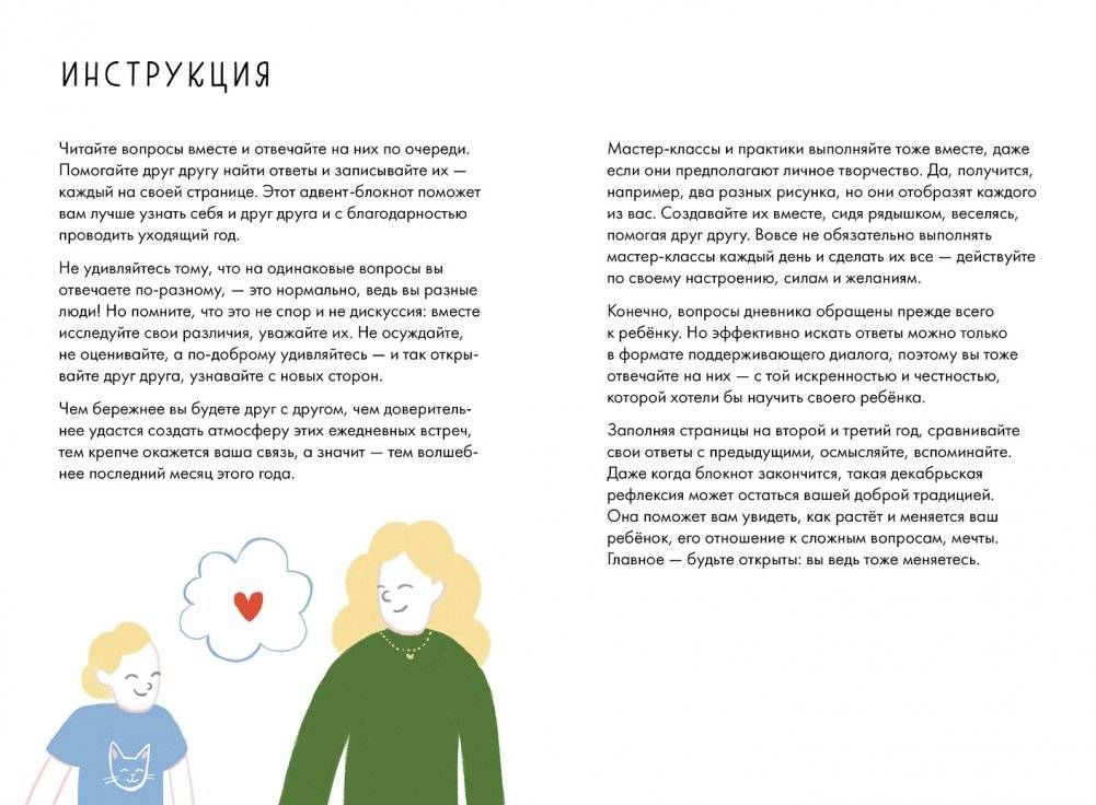 Волшебный декабрь. Адвент-дневник для мам и детей фото книги 2