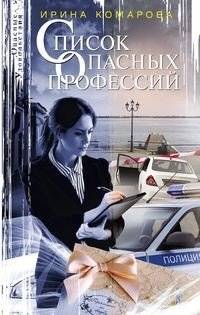 Список опасных профессий | List of Dangerous Professions