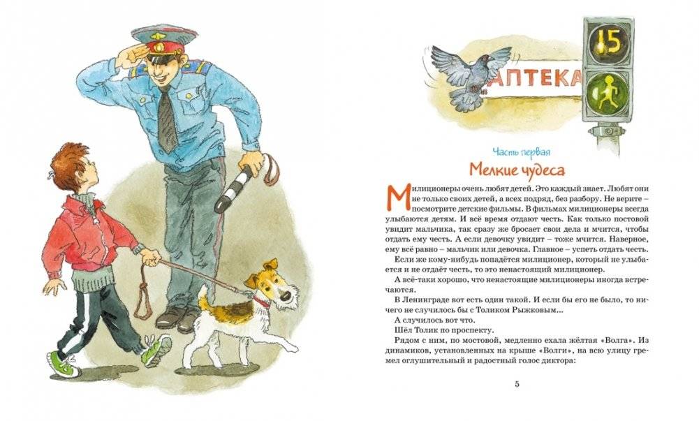 Шёл по городу волшебник фото книги 2