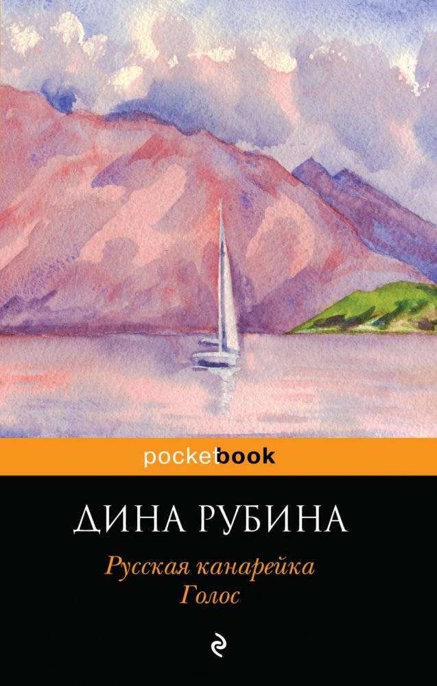 Русская канарейка. Голос | The Russian Canary. Voice