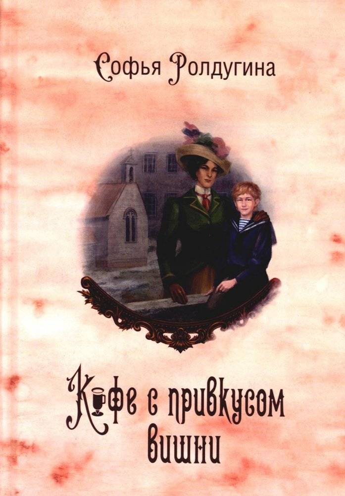 Кофейные истории VI. Кофе с привкусом вишни | Coffee Stories VI: Coffee with a Cherry Aftertaste
