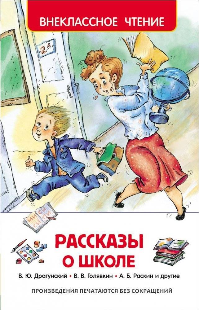 Рассказы о школе | Stories About School