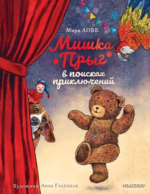 Мишка Прыг в поисках приключений | Bear Pryg's Adventure