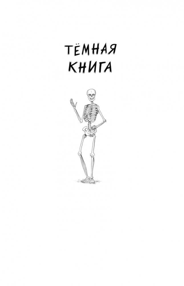 Мои жуткие соседи (выпуск 1) фото книги 2