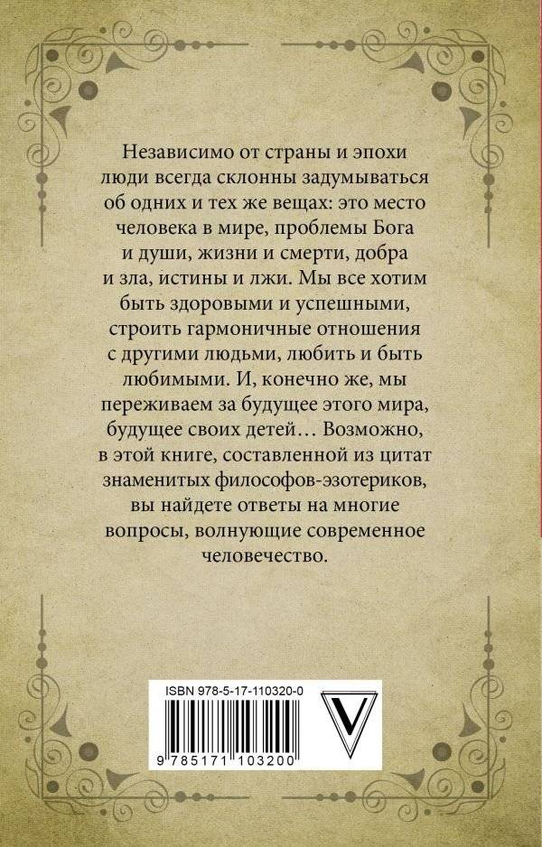 Изречения и цитаты великих мыслителей фото книги 2