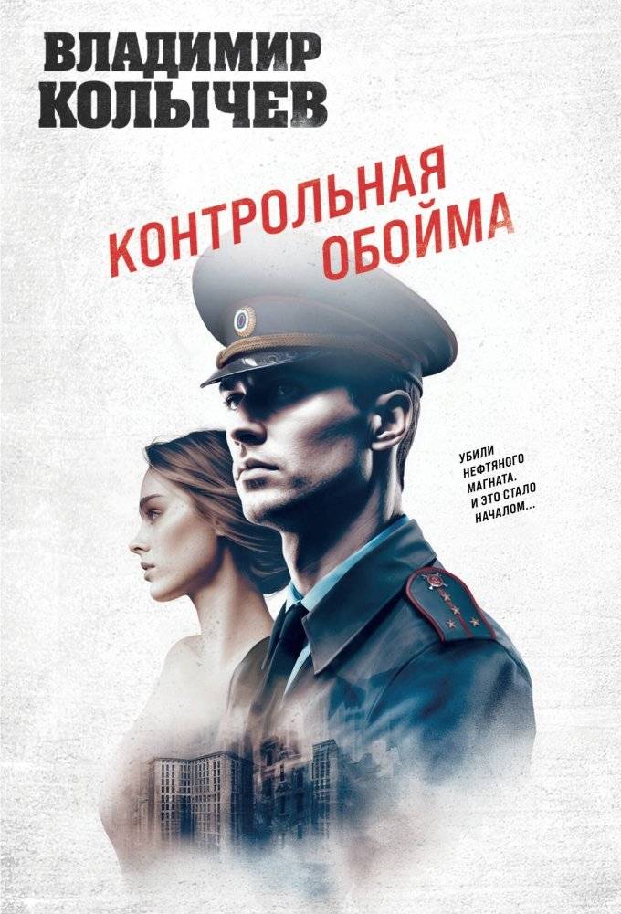 Контрольная обойма | Control Package