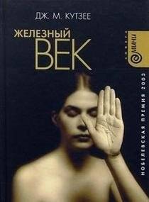 Железный век (мини) | The Iron Age (Mini)