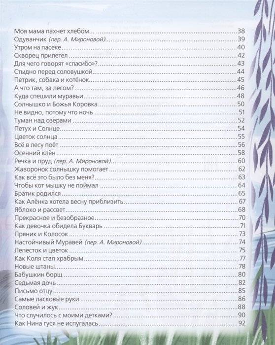 Пчелиная музыка. Рассказы для детей фото книги 3