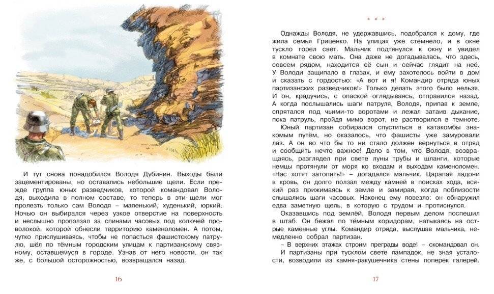 Рассказы о юных героях фото книги 3