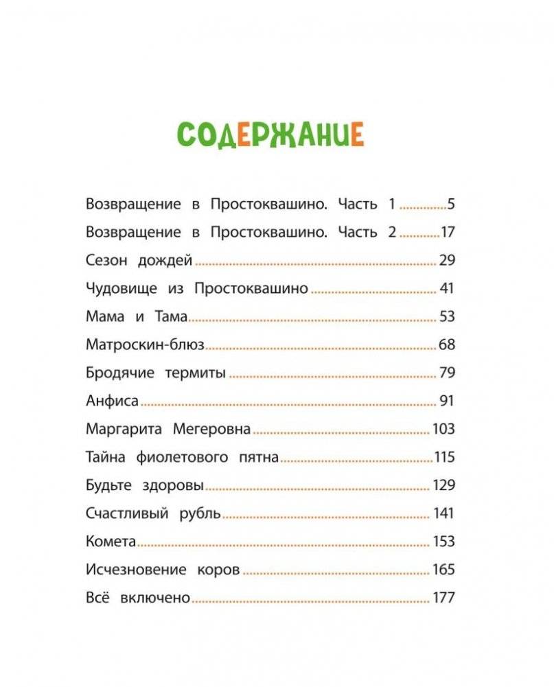Новое Простоквашино. Большая книга приключений фото книги 3