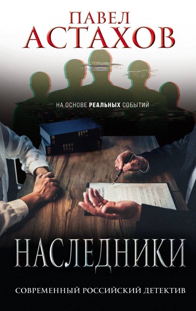 Наследники | The Heirs