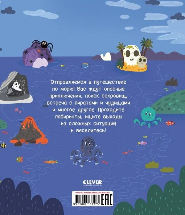 Пиратские лабиринты фото книги 7