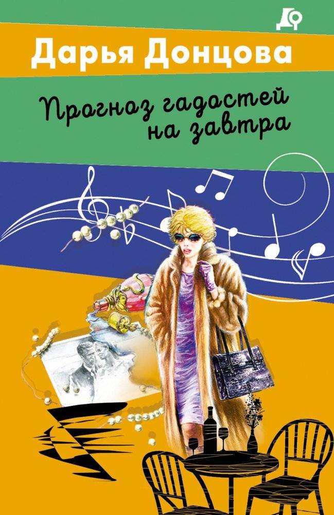 Прогноз гадостей на завтра | Tomorrow's Nastiness Forecast
