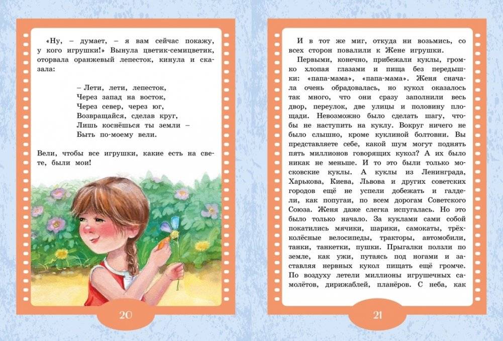 Цветик-семицветик. Сказки фото книги 7