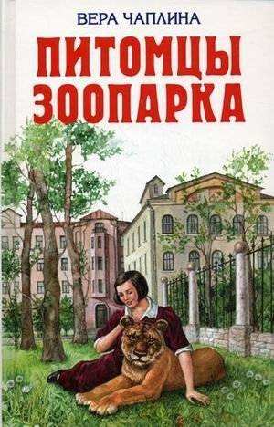Питомцы зоопарка | Zoo Park Pets
