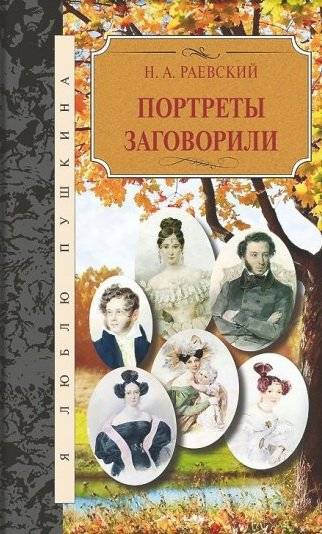 Портреты заговорили | Portraits Speak