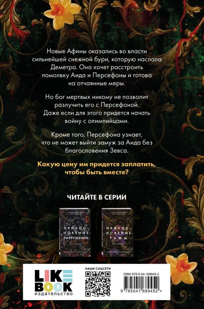 Прикосновение зла фото книги 2