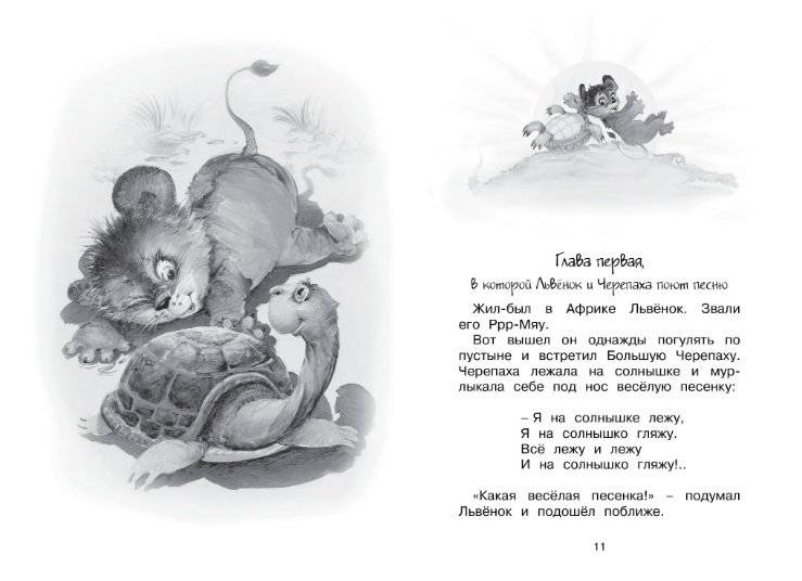 Я на солнышке лежу фото книги 2