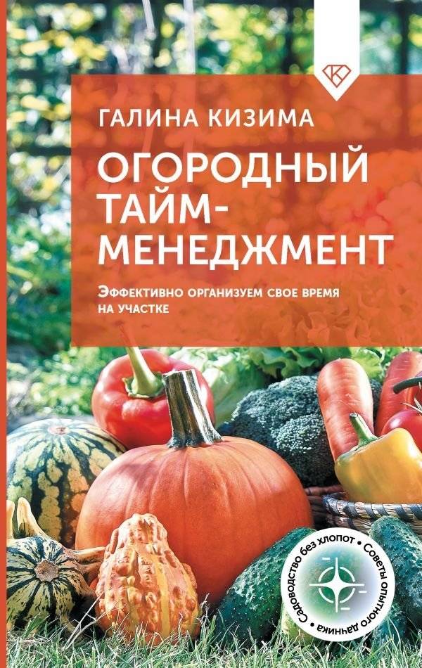 Огородный тайм-менеджмент. Эффективно организуем свое время на участке | Garden Time Management: Efficiently Organize Your Plot Time