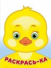Утёнок | The Duckling