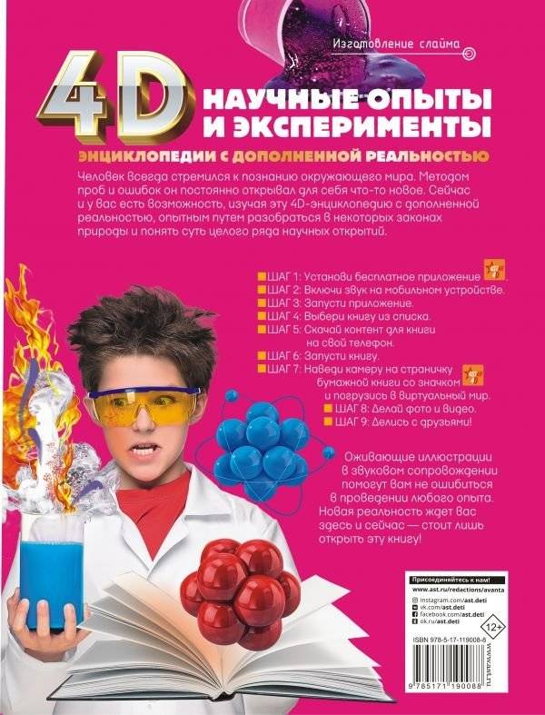 Научные опыты и эксперименты фото книги 2