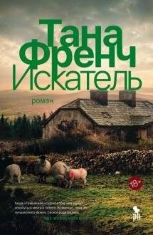 Искатель | The Seeker