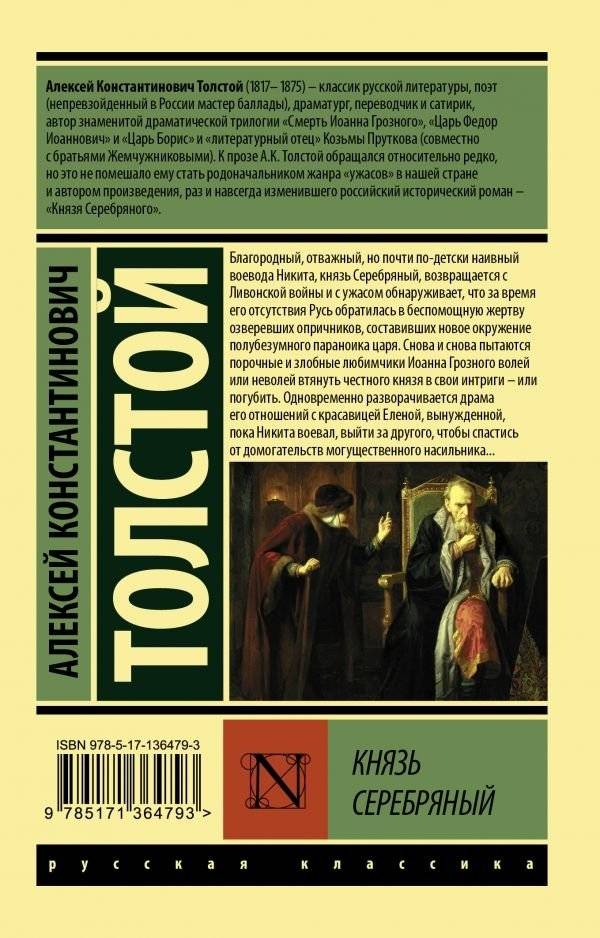 Князь Серебряный фото книги 2