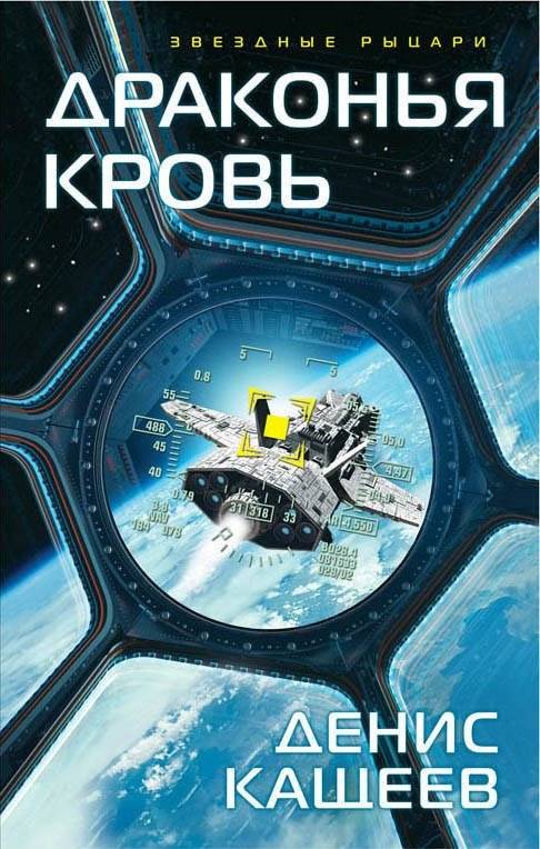 Драконья кровь | Dragon's Blood