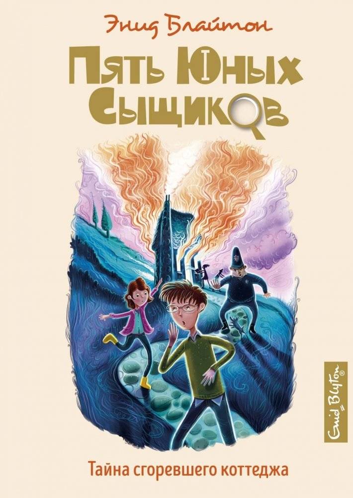 Тайна сгоревшего коттеджа | The Mystery of the Burnt Cottage