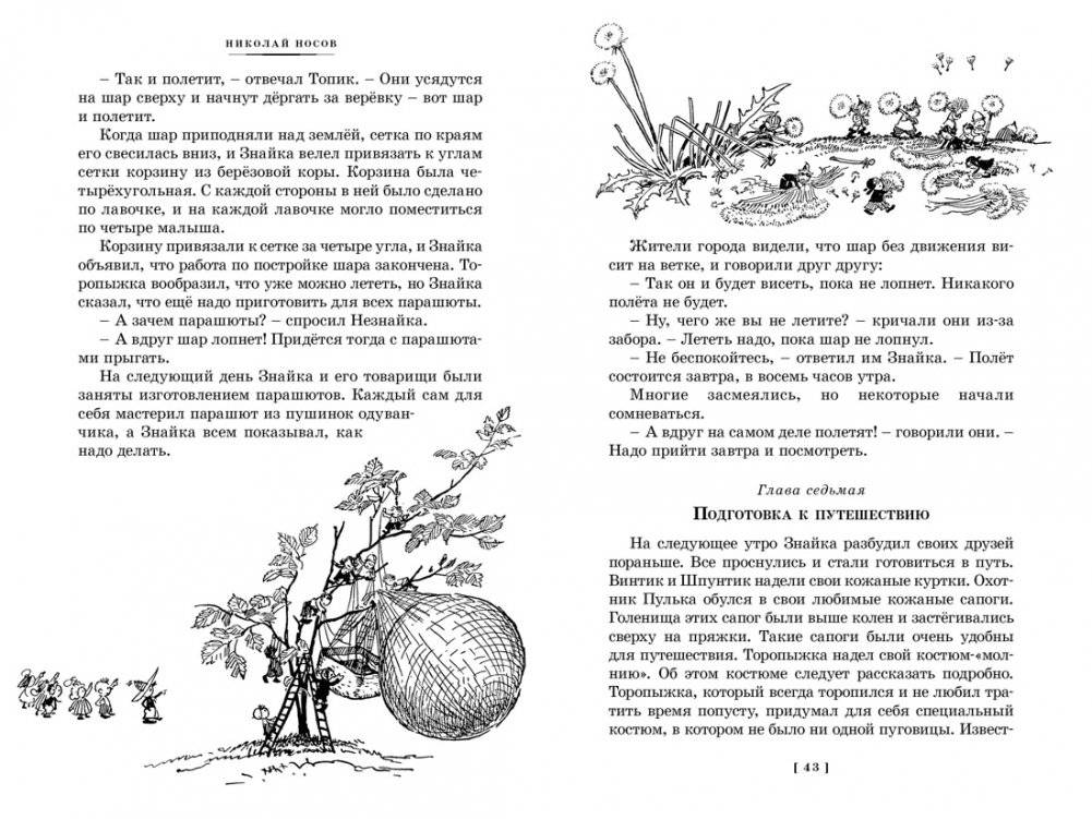 Все приключения Незнайки фото книги 4