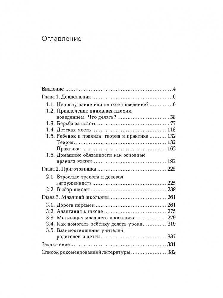 Растем с дошкольником: воспитание детей от 3 до 7 лет фото книги 7